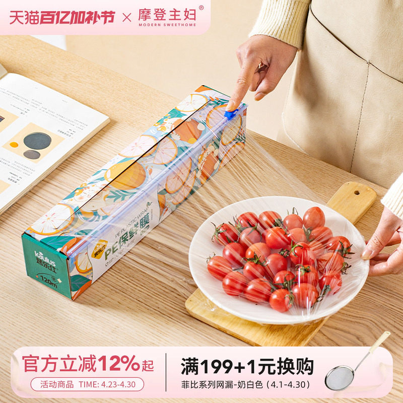 摩登主妇保鲜膜切割器滑刀式pe保鲜膜食品级家用经济装专用耐高温