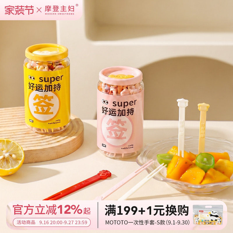 摩登主妇一次性幸运签水果叉家用										