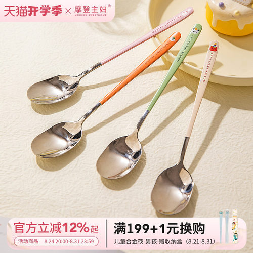 摩登主妇食品级不锈钢儿童喝汤匙