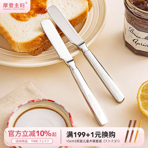 摩登主妇不锈钢黄油刀抹果酱奶酪