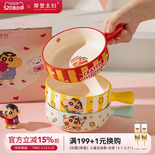 摩登主妇蜡笔小新手柄碗泡面碗