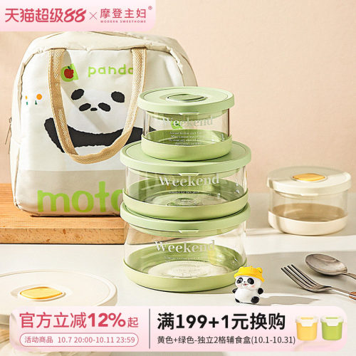 摩登主妇保鲜盒超轻玻璃饭盒餐盒