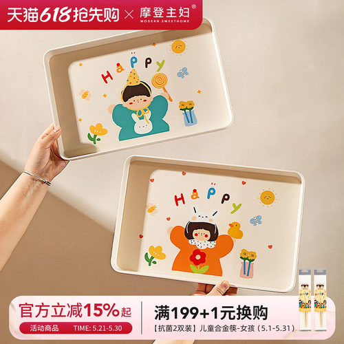 摩登主妇一家三口托盘长方形餐盘