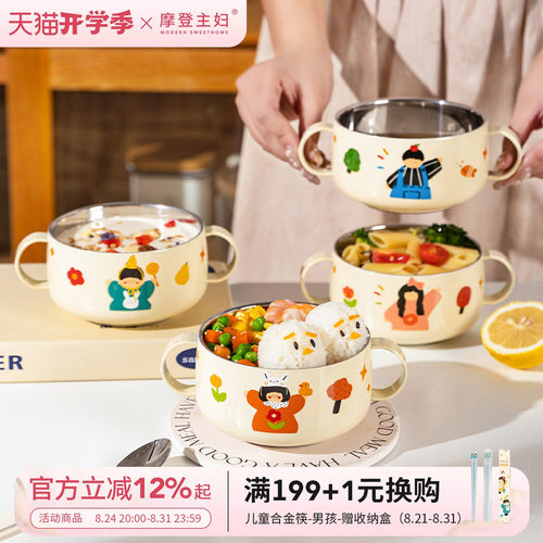 摩登主妇一家三口不锈钢儿童饭碗