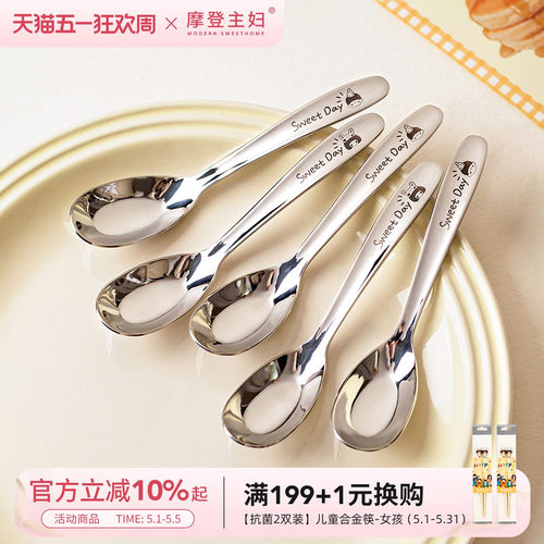 摩登主妇家用316食品级不锈钢勺