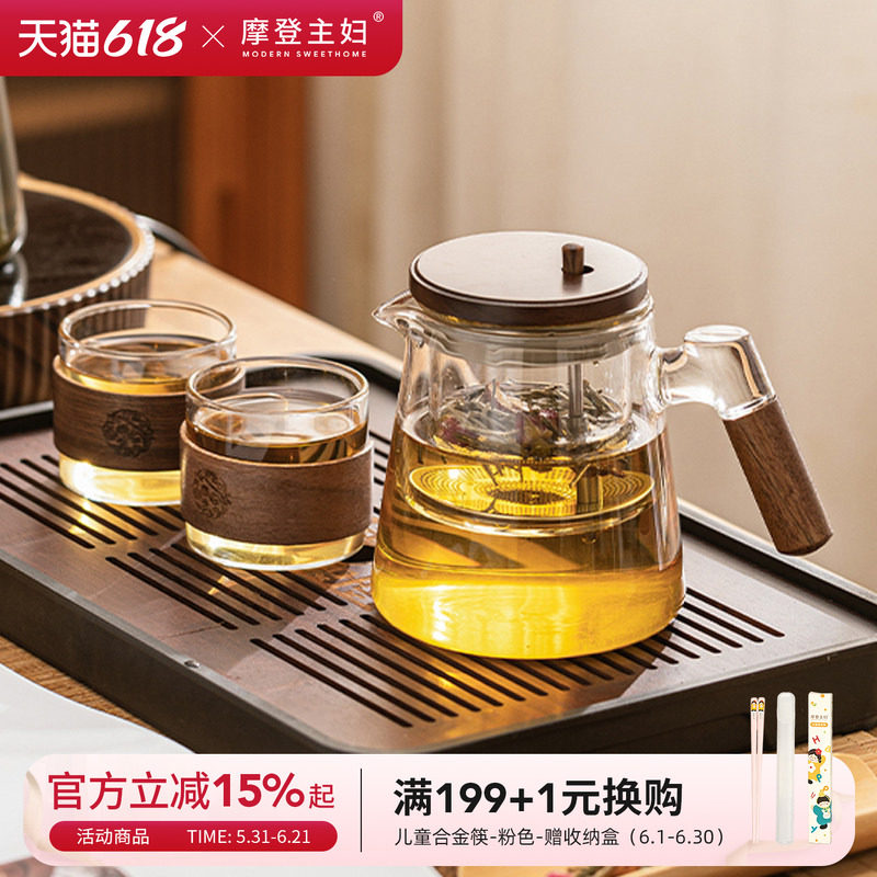 摩登主妇玻璃泡茶壶家用喝茶杯耐高温煮茶器2026新款茶具套装水壶