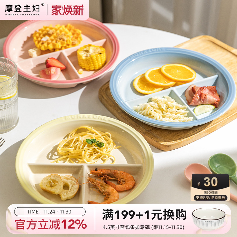 摩登主妇MONAZONE分格盘早餐盘子