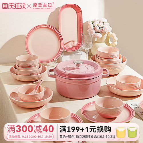 摩登主妇monezone碗盘餐具套装