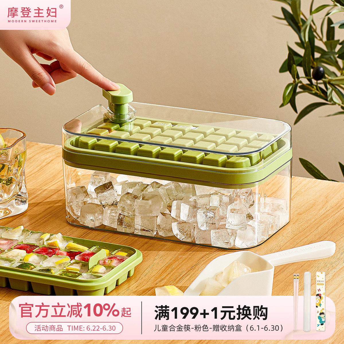 摩登主妇按压冰块模具制冰盒
