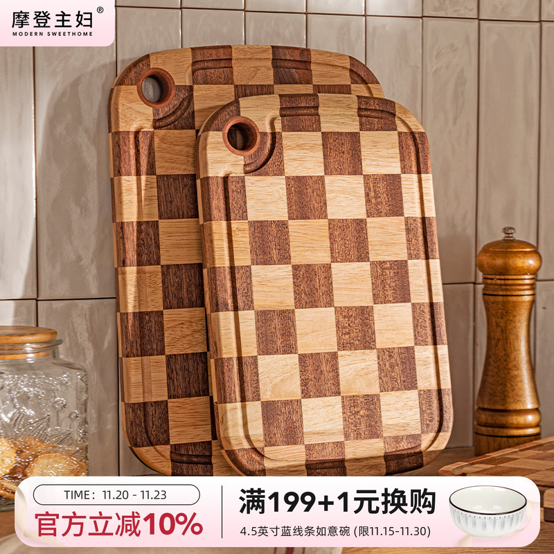 摩登主妇棋盘格菜板实木砧板案板