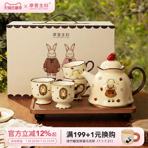 摩登主妇赫拉兔泡茶壶茶杯具套装