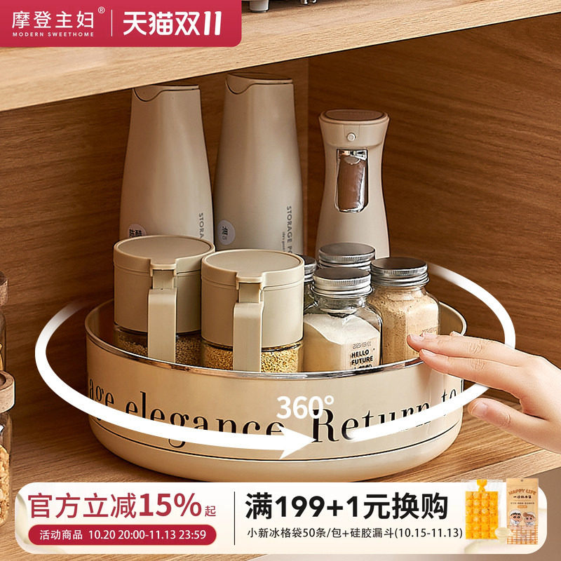 摩登主妇旋转调料品置物架厨房调料架子托盘收纳盒调味料用品转盘