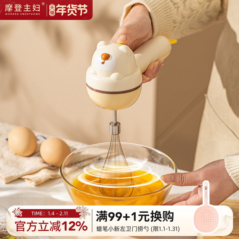 摩登主妇打蛋器宝宝辅食蛋糕烘焙工具电动家用小型搅拌奶油打发器,厨房/烹饪用具,打蛋器,淘宝优惠券,粉丝福利购,淘宝优惠卷