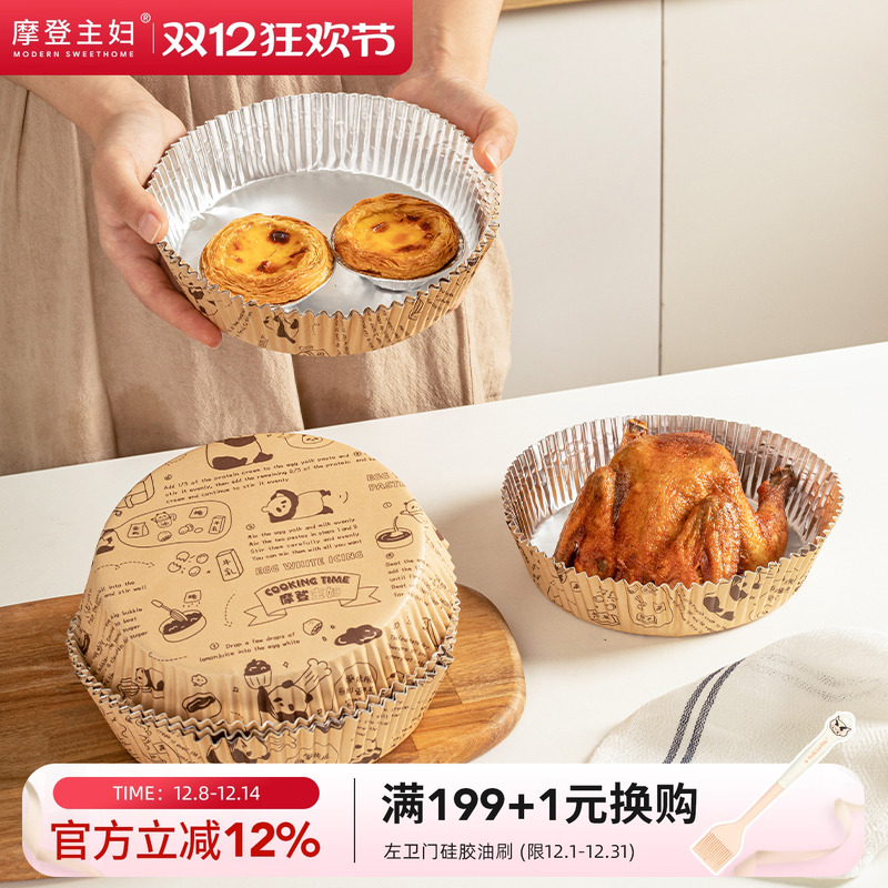 摩登主妇空气炸锅锡纸碗厨房专用