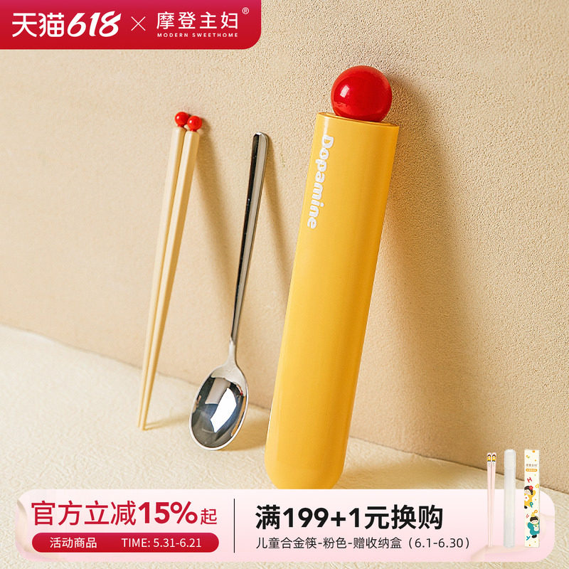 摩登主妇筷子勺子套装一人用便携餐具筷子外出携带304勺子收纳盒