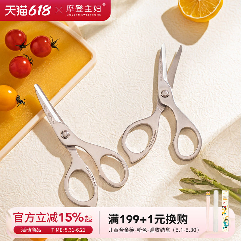 摩登主妇辅食剪刀316不锈钢食品级厨房婴儿宝宝便携可拆卸食物剪