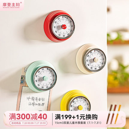 摩登主妇机械磁吸计时器厨房做饭提醒器学生自律闹钟倒计时定时器
