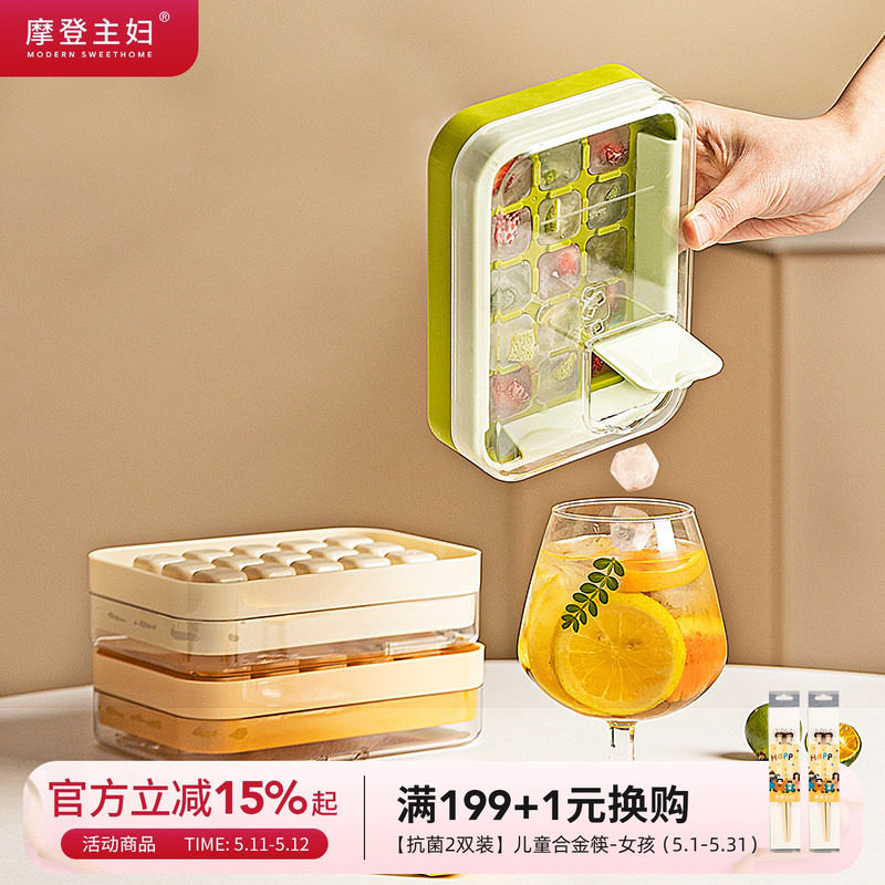 摩登主妇冰块模具小号家用食品级冰格储存盒冰箱制冰盒冻冰块神器