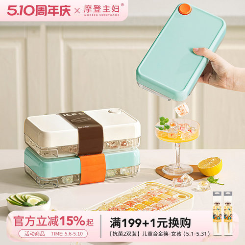 摩登主妇按压冰格家用冰箱制冰盒