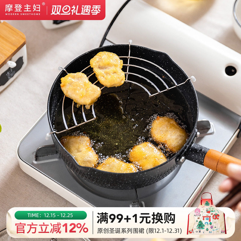 摩登主妇油炸锅家用小型省油炸物专用小锅炸油锅带滤网雪平锅奶锅