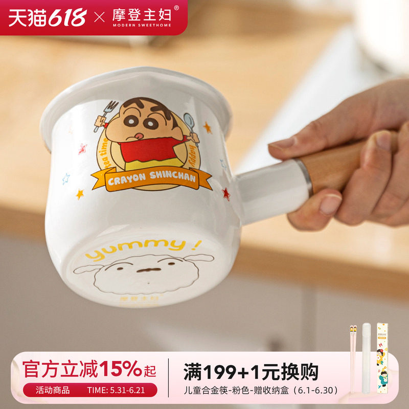 【摩登主妇&蜡笔小新】搪瓷迷你小奶锅辅食专用锅热奶煮牛奶小锅