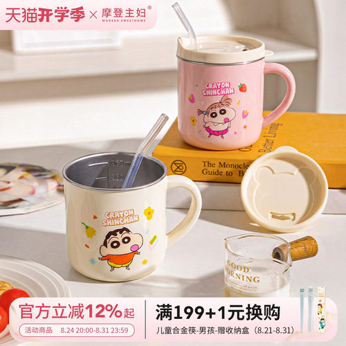 摩登主妇蜡笔小新儿童水杯马克杯