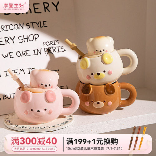 摩登主妇小熊带盖马克杯陶瓷水杯