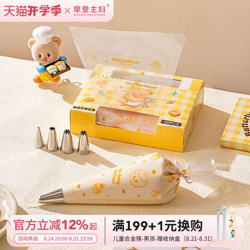摩登&黄油小熊裱花嘴袋烘焙工具