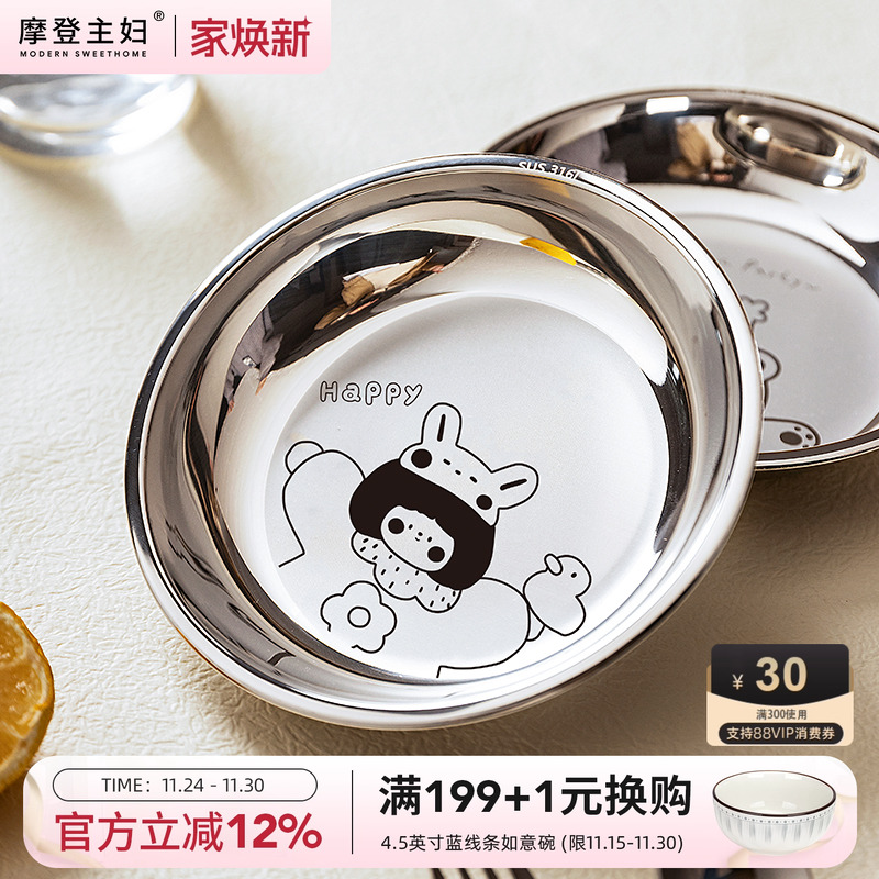 摩登主妇316不锈钢儿童餐具盘子