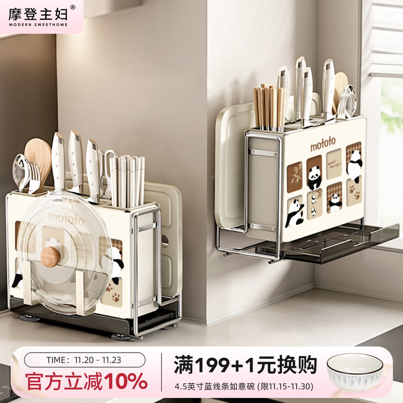 摩登主妇刀架置物架砧板架一体