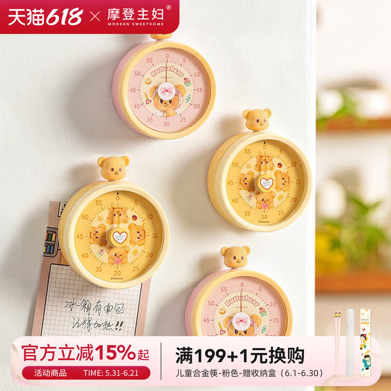 【摩登主妇&黄油小熊】磁吸计时器厨房儿童专用闹钟提醒器定时器