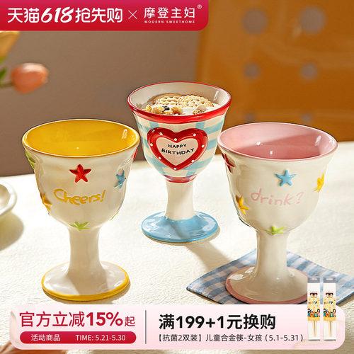摩登主妇高脚杯甜品杯子家用水杯