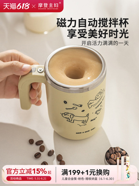 摩登主妇新款全自动搅拌杯豆浆杯女实用礼物水杯磁力电动咖啡杯子
