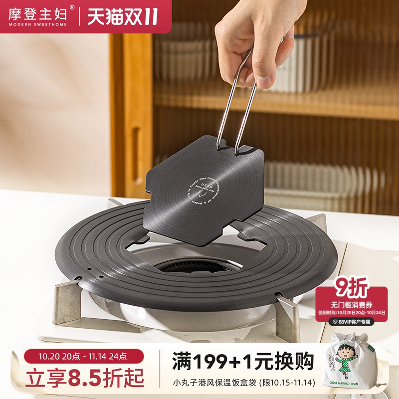 摩登主妇可拆卸防烧黑锅底导热板
