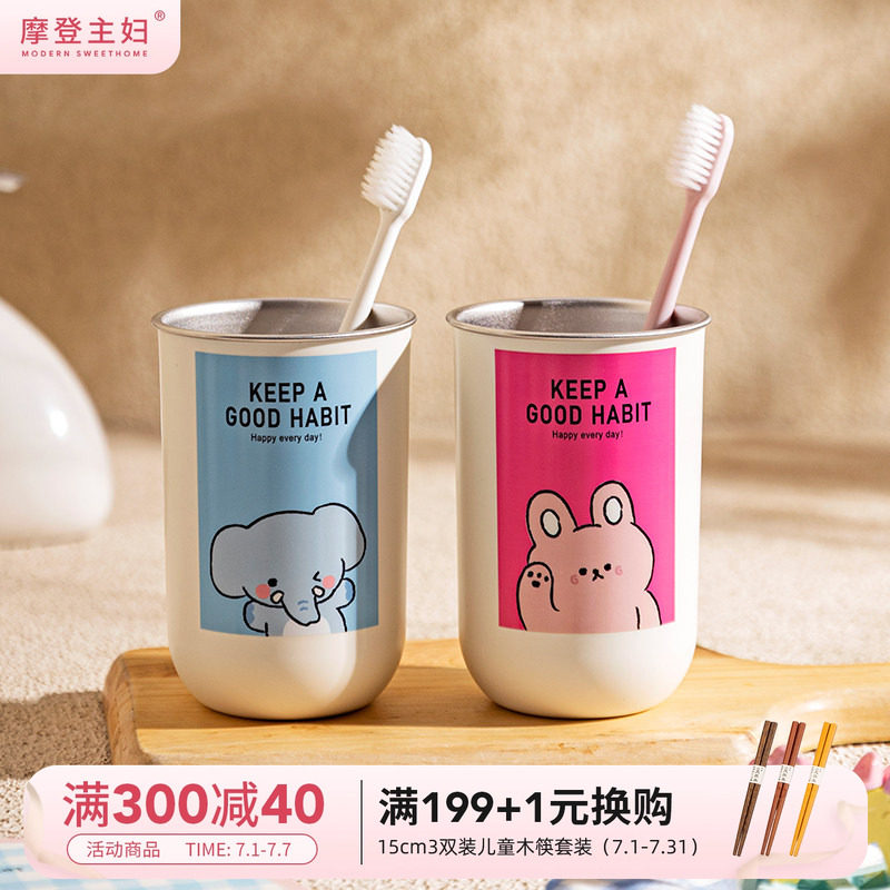 摩登主妇动物派对304不锈钢漱口杯情侣刷牙杯置物架儿童洗漱水杯