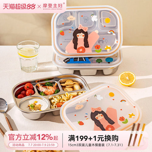 摩登主妇316L不锈钢饭盒带饭餐盒