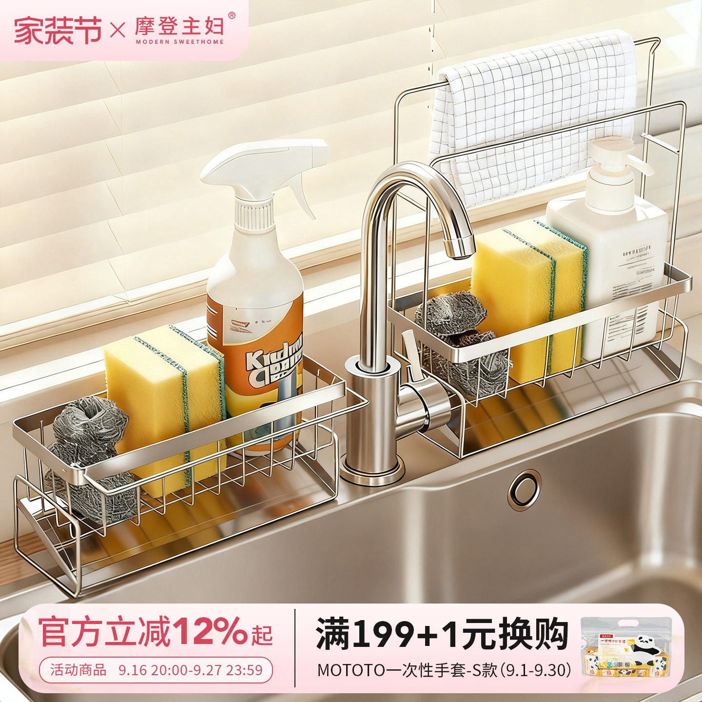 摩登主妇304不锈钢抹布沥水架图片