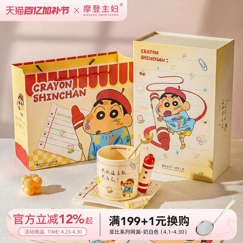 【摩登主妇&蜡笔小新】马克杯礼盒生日礼物女陶瓷咖啡杯喝水杯子