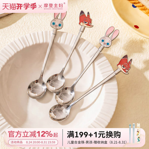 摩登主妇疯狂动物城不锈钢咖啡勺