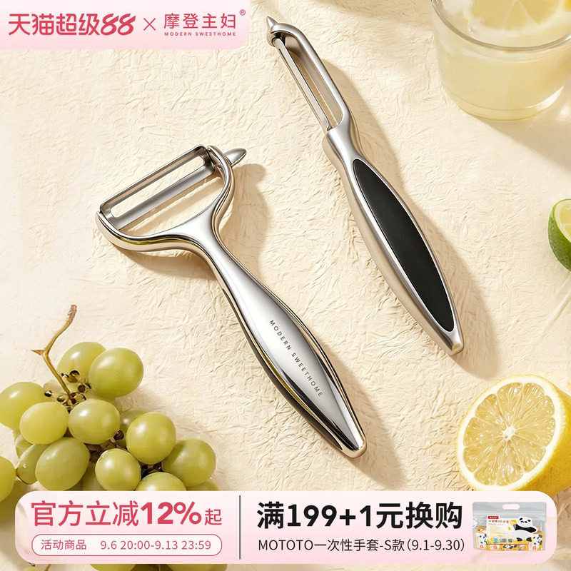 摩登主妇锌合金削皮刀土豆刮皮刀图片