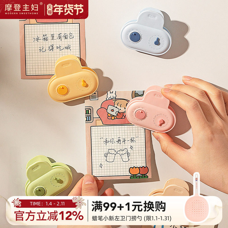 摩登主妇磁吸封口夹冰箱贴食品袋封袋专用夹子零食食物保鲜密封夹,厨房/烹饪用具,封口夹,淘宝优惠券,粉丝福利购,淘宝优惠卷