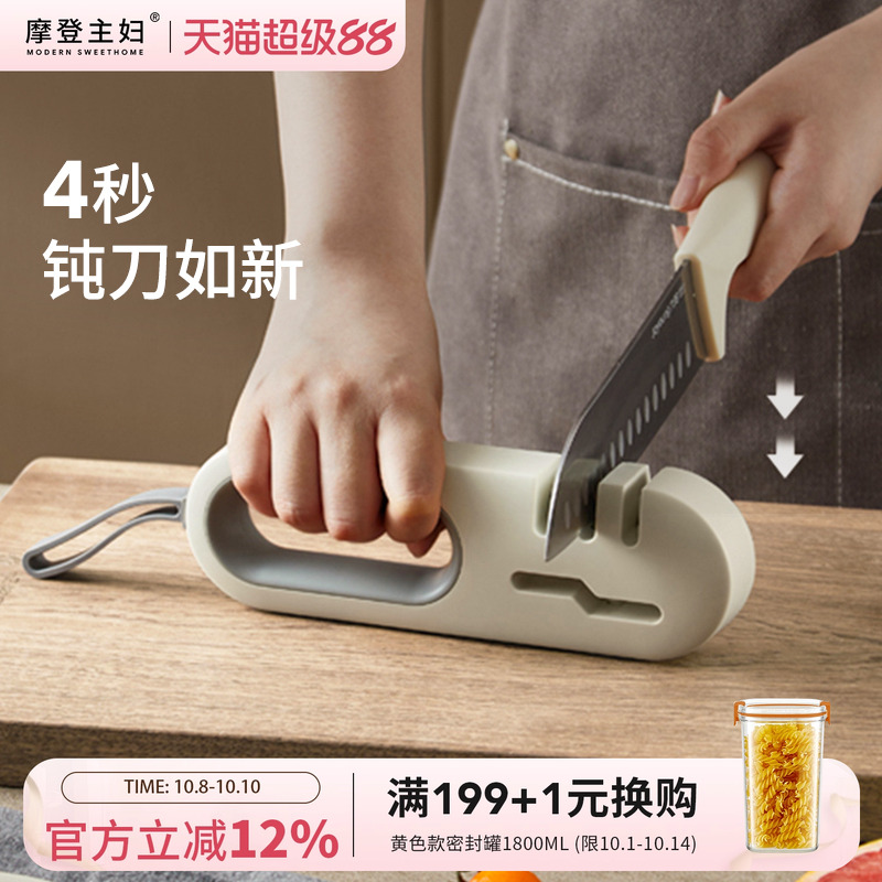 摩登主妇刀剪两用快速磨刀器