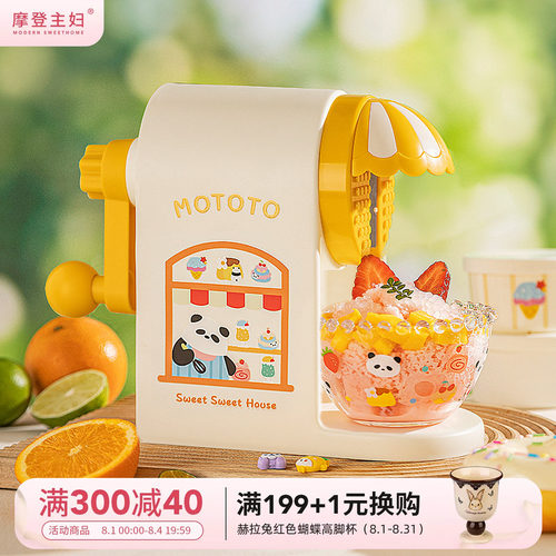 摩登主妇刨冰机儿童女生生日礼物