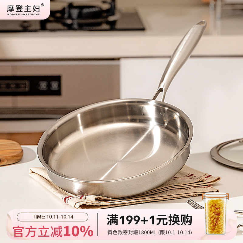 摩登主妇无涂层316平底锅不锈钢炒锅不粘锅电磁炉专用煎牛排煎锅