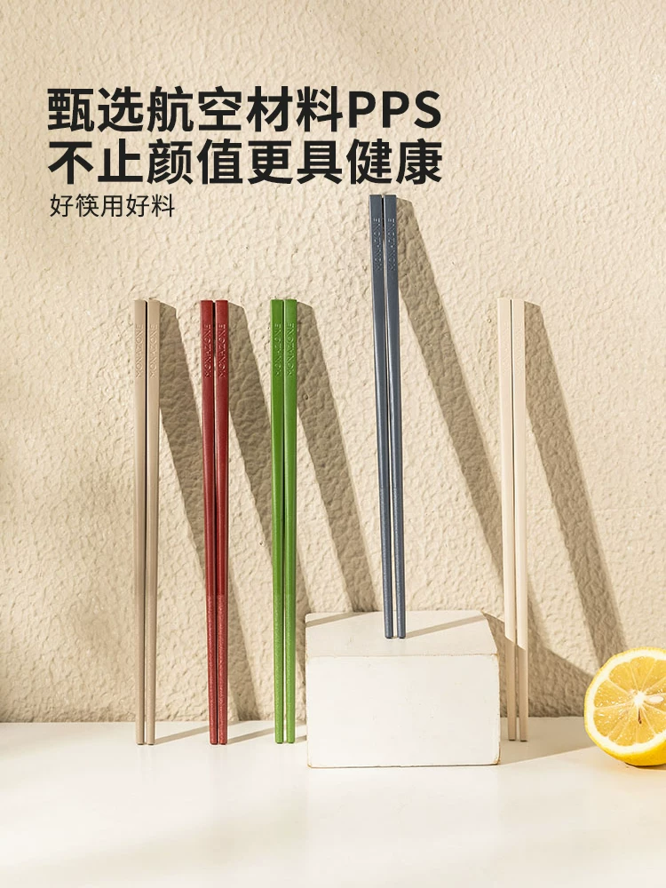 摩登主妇 PPS alloy chopsticks for household use, high-end antibacterial and mildew-proof, can be used in dishwasher for household special chopsticks