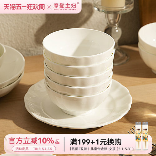 摩登主妇白色骨瓷米饭碗陶瓷餐具