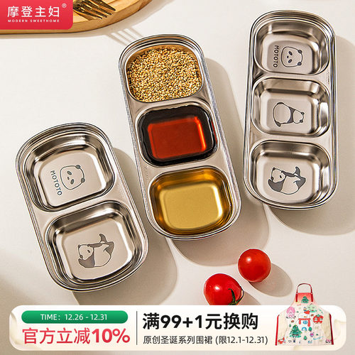 摩登主妇韩式不锈钢多格蘸料碟