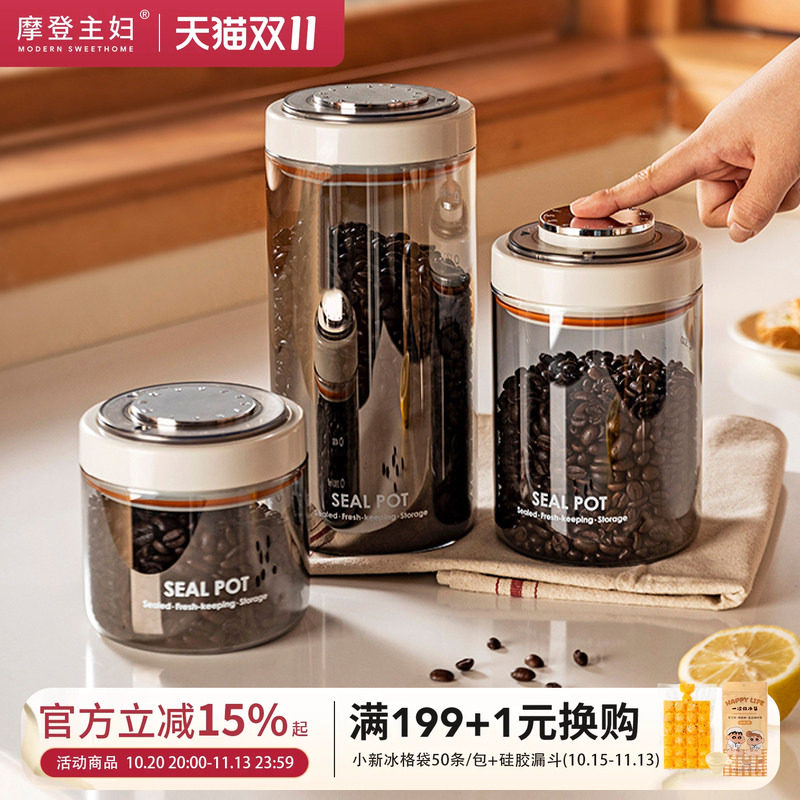 摩登主妇咖啡豆密封罐食品级玻璃瓶抽真空收纳茶叶奶粉避光储存罐