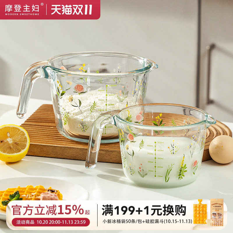 摩登主妇小枝荨玻璃量杯带刻度耐高温厨房打蛋杯碗食品级专用杯子