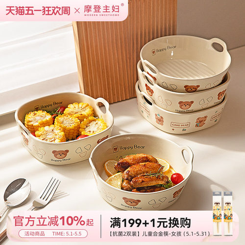 摩登主妇空气炸锅专用碗双耳烤碗